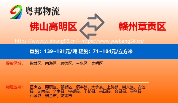 佛山高明区到章贡区物流