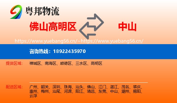 佛山高明区到中山物流
