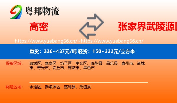 高密到武陵源区物流