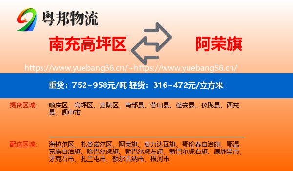 南充高坪区到阿荣旗物流
