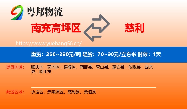 南充高坪区到慈利县物流专线名片
