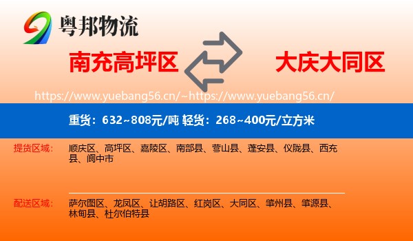 南充高坪区到大同区物流