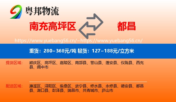 南充高坪区到都昌县物流