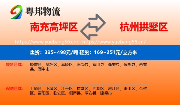 南充高坪区到拱墅区物流