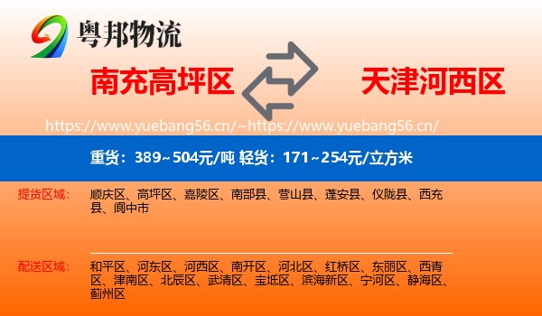 南充高坪区到河西区物流