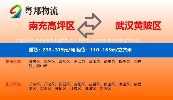 南充高坪区到黄陂区物流