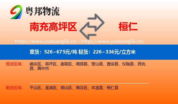 南充高坪区到桓仁县物流