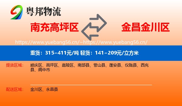 南充高坪区到金川区物流
