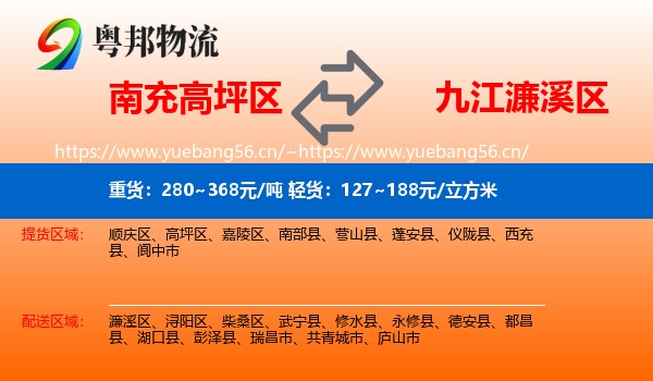 南充高坪区到濂溪区物流