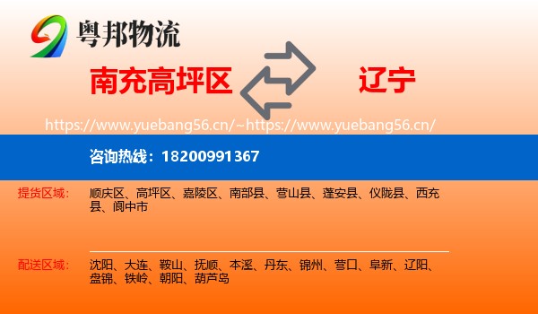 南充高坪区到辽宁物流
