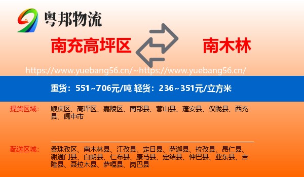 南充高坪区到南木林县物流