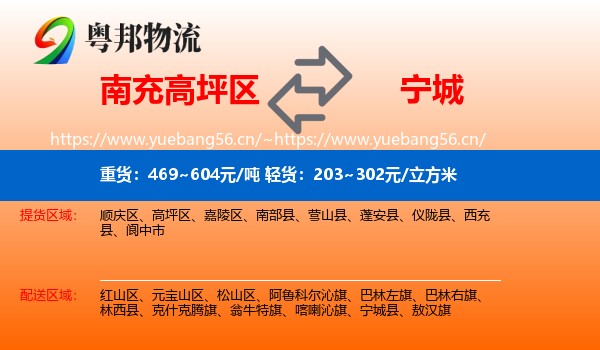 南充高坪区到宁城县物流