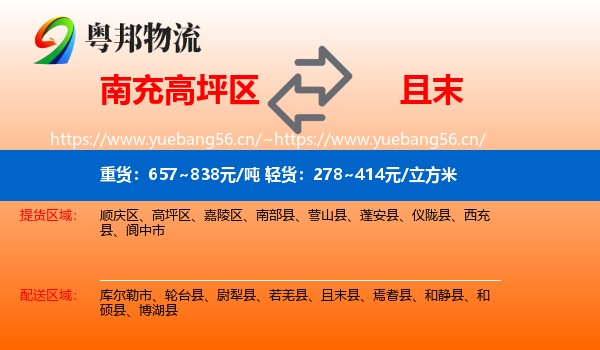 南充高坪区到且末县物流