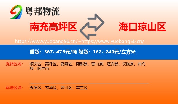 南充高坪区到琼山区物流
