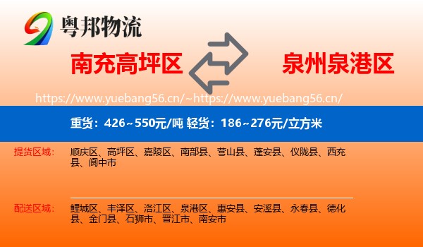 南充高坪区到泉港区物流