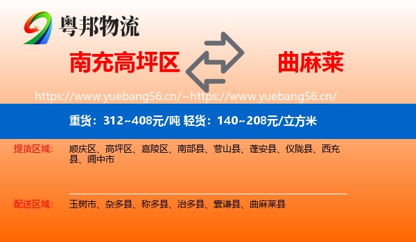 南充高坪区到曲麻莱县物流