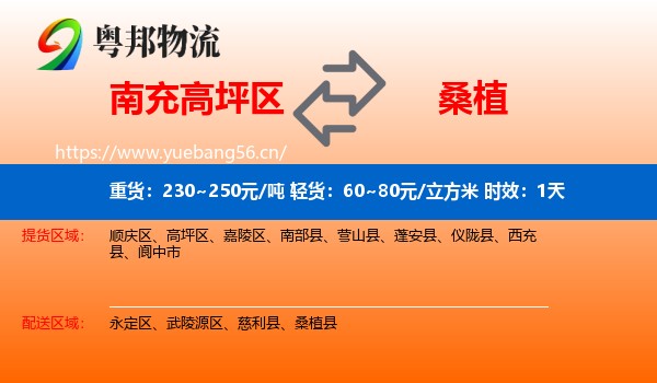 南充高坪区到桑植县物流专线名片