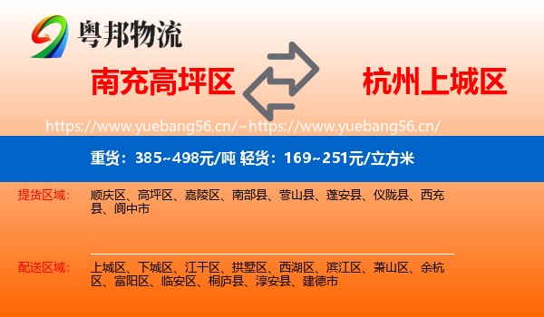 南充高坪区到上城区物流