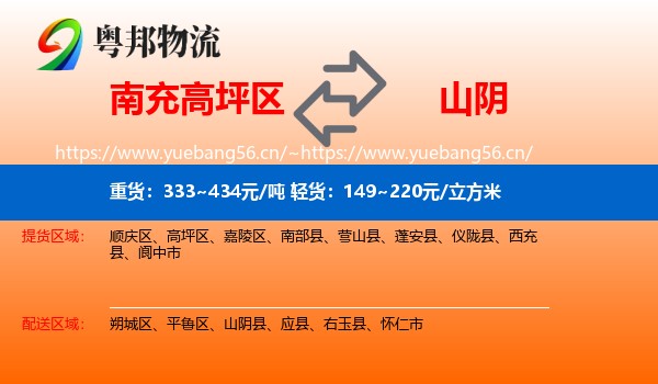 南充高坪区到山阴县物流