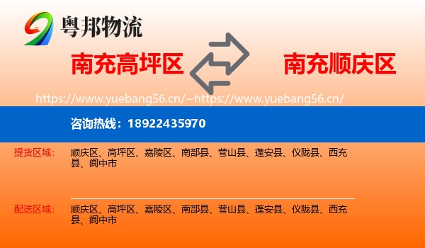 南充高坪区到顺庆区物流
