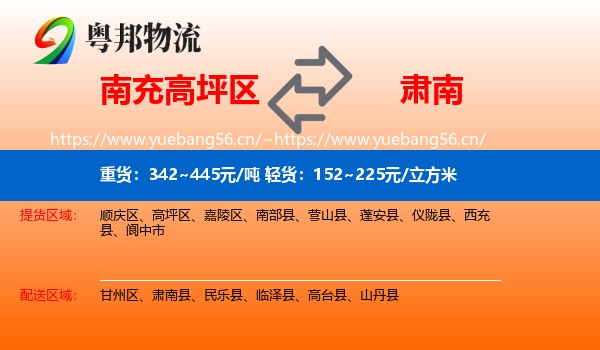 南充高坪区到肃南县物流