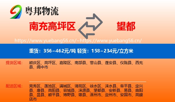 南充高坪区到望都县物流