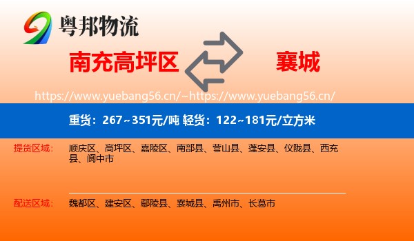 南充高坪区到襄城县物流