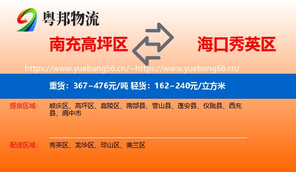 南充高坪区到秀英区物流