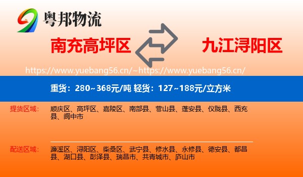 南充高坪区到浔阳区物流