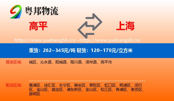 高平市到上海物流专线