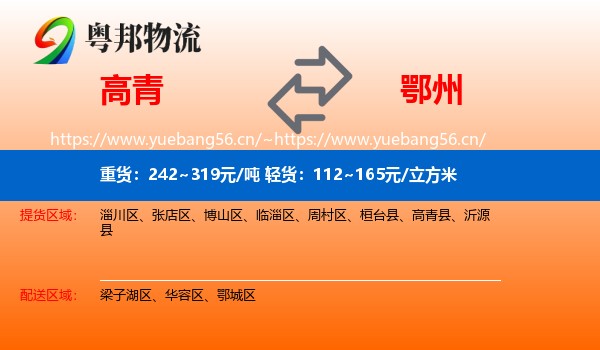 高青到鄂州物流