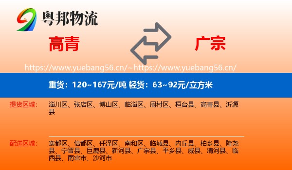 高青到广宗县物流