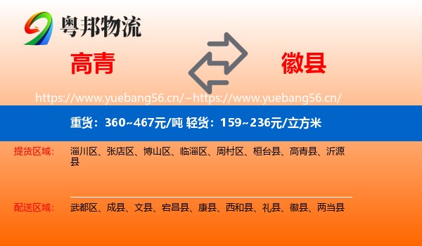 高青到徽县物流