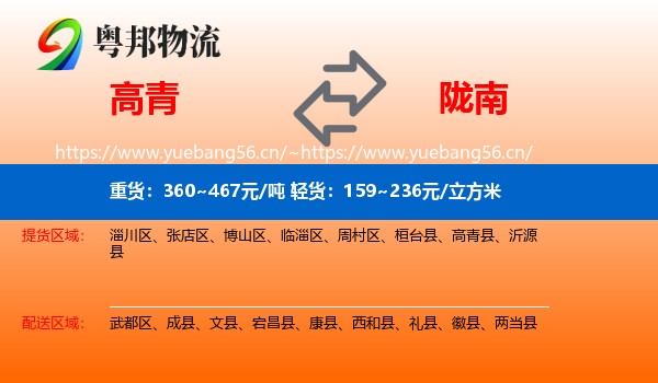 高青到陇南物流