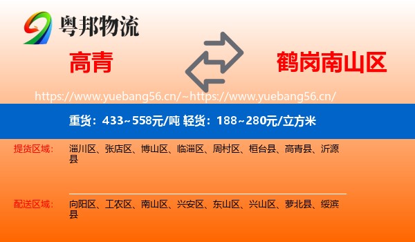 高青县到南山区物流专线
