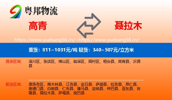 高青到聂拉木县物流