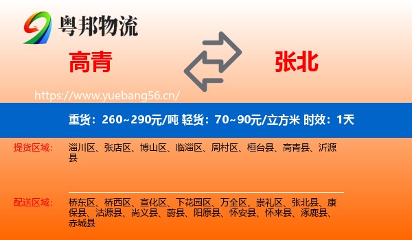 高青到张北县物流专线名片
