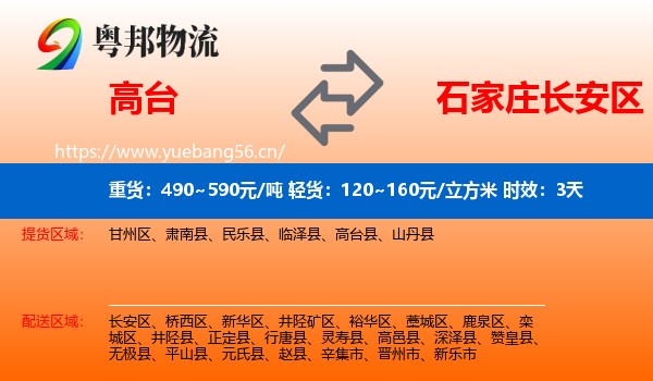 高台到长安区物流专线名片