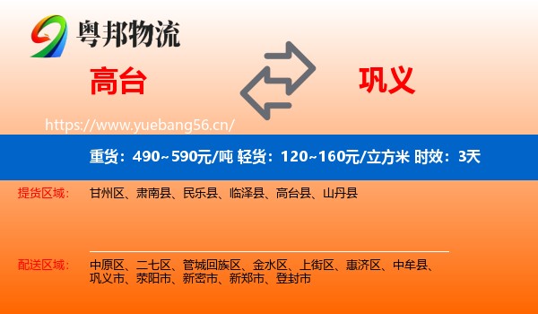 高台到巩义市物流专线名片
