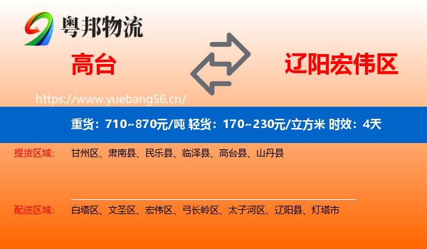 高台到宏伟区物流 高台到宏伟区物流专线名片