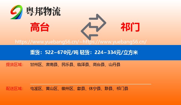 高台到祁门县物流