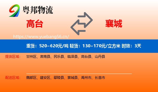 高台到襄城县物流 高台到襄城县物流专线名片