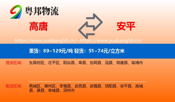 高唐到安平县物流