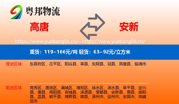 高唐到安新县物流