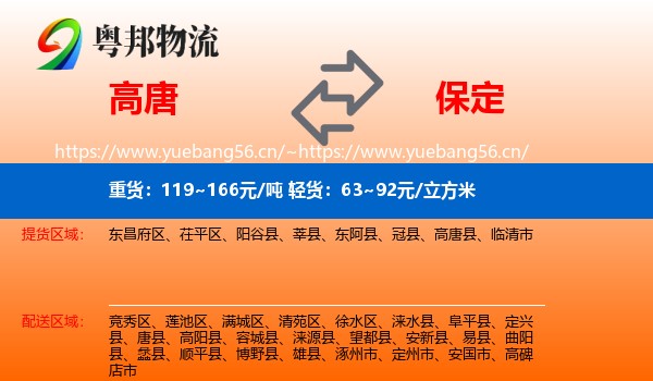 高唐到保定物流