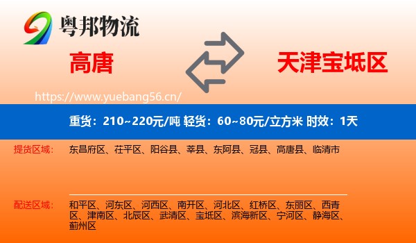 高唐到宝坻区物流专线名片