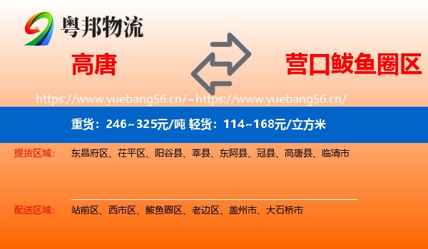 高唐到鲅鱼圈区物流