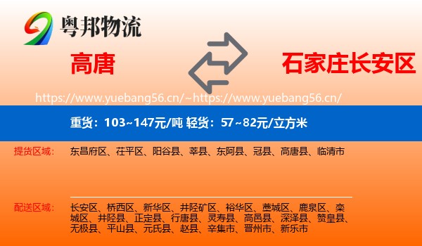 高唐到长安区物流
