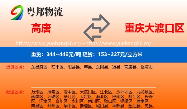 高唐到大渡口区物流
