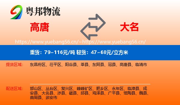 高唐到大名县物流